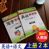 司马彦字帖语文英语同步课课练字帖人教版小学生三年级上册字帖