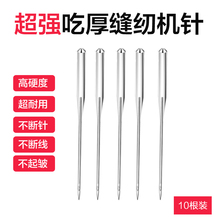 家用缝纫机机针优质机针强硬度机针