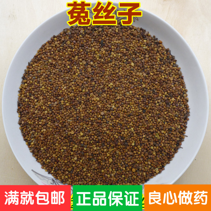 中药材正品新货菟丝子野生菟丝子茶正宗菟丝子粉吐丝子500g满包邮