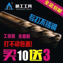 9.5 精工工具高速钢全磨直柄含钴麻花钻头不锈钢钻取孔钻头1.0