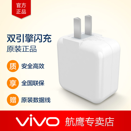 vivo原装闪充充电器 数据线X7\/X7plus\/X6S\/XP