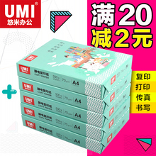 500张 包邮 整箱批发 悠米a4打印复印白纸草稿纸办公用纸a4纸70g