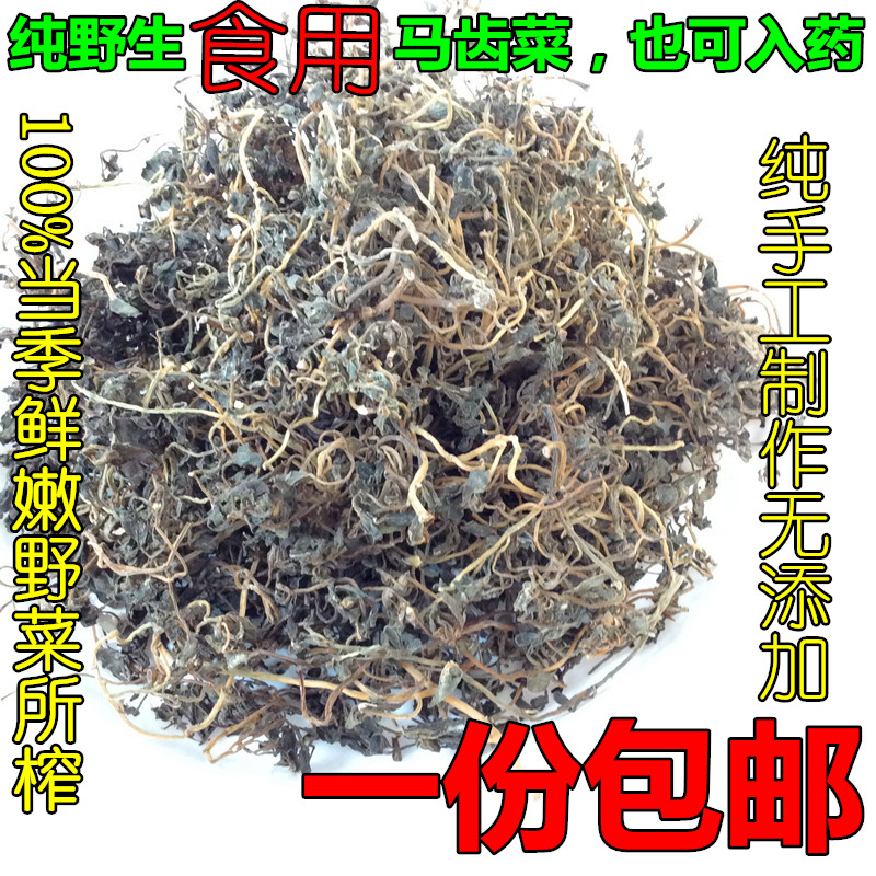 野生马齿苋干马齿菜干长寿菜干野菜马齿苋蚂蚁菜马蛇菜五行草包邮