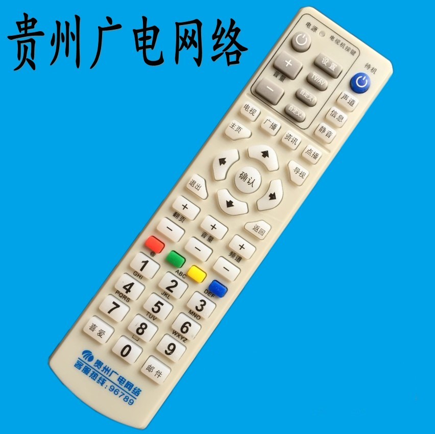100只包邮 贵州广电网络遥控器板 创维c6000 华为c2510机顶盒遥控