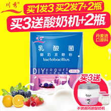 川秀乳酸菌酸奶发酵剂酸奶发酵菌酸奶菌粉酸奶粉 包邮 2瓶 买2发7