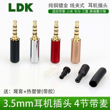 手机 DIY音频头线夹尾管 4节 四节 带麦 3.5mm插头 3.5耳机插头