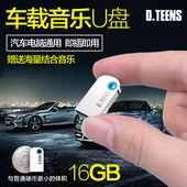 dteens车载u盘工体音乐u盘16g汽车用u盘mp3歌曲专用dj迷你优盘16g