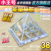 小王号 打坐魔塔瑜伽摆件 水晶透明展示盒 金字塔模型能量发生器