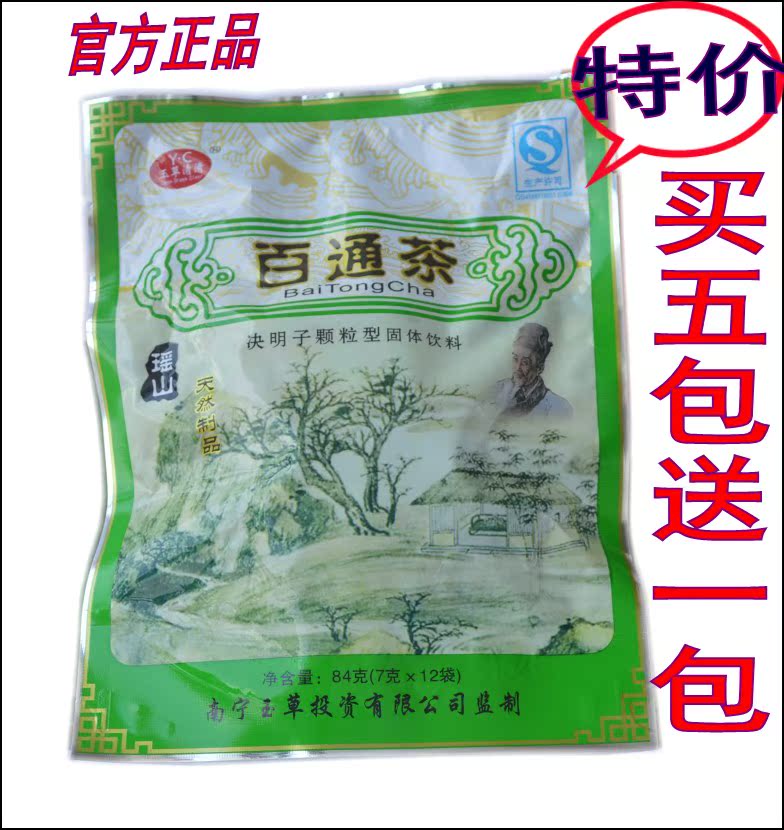 正品百通茶 广西玉草百通茶 纯正藤茶 黑骨藤长寿茶 安康茶包邮