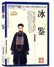 原文注释译文智慧解析中国古典文学 典藏系列曾国藩 冰鉴 中兴名臣曾国藩全书家书相人识人术 国学经典 正版