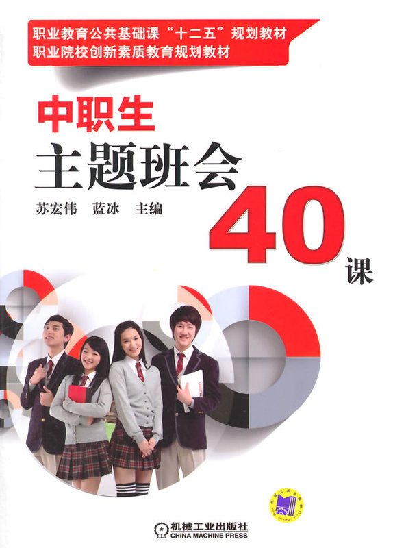 7111正版书籍 蓝冰 职业教育公共基础课十二