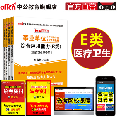 E类医疗卫生中公教育2016青海省事业单位考试
