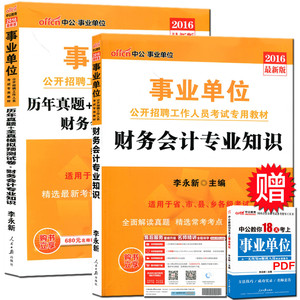 中公2016事业单位考试用书教材全套2本 事业