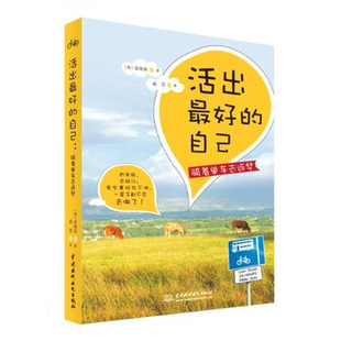 活出最好的自己 骑着单车去逐梦 韩 金闰贞 学会了如何去战胜自己