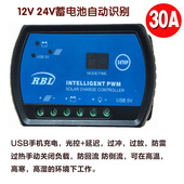 电量识别开关型太阳能充电器 太阳能控制器12V24V自动识别30A