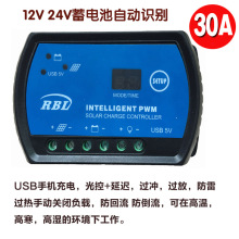 电量识别开关型太阳能充电器 太阳能控制器12V24V自动识别30A