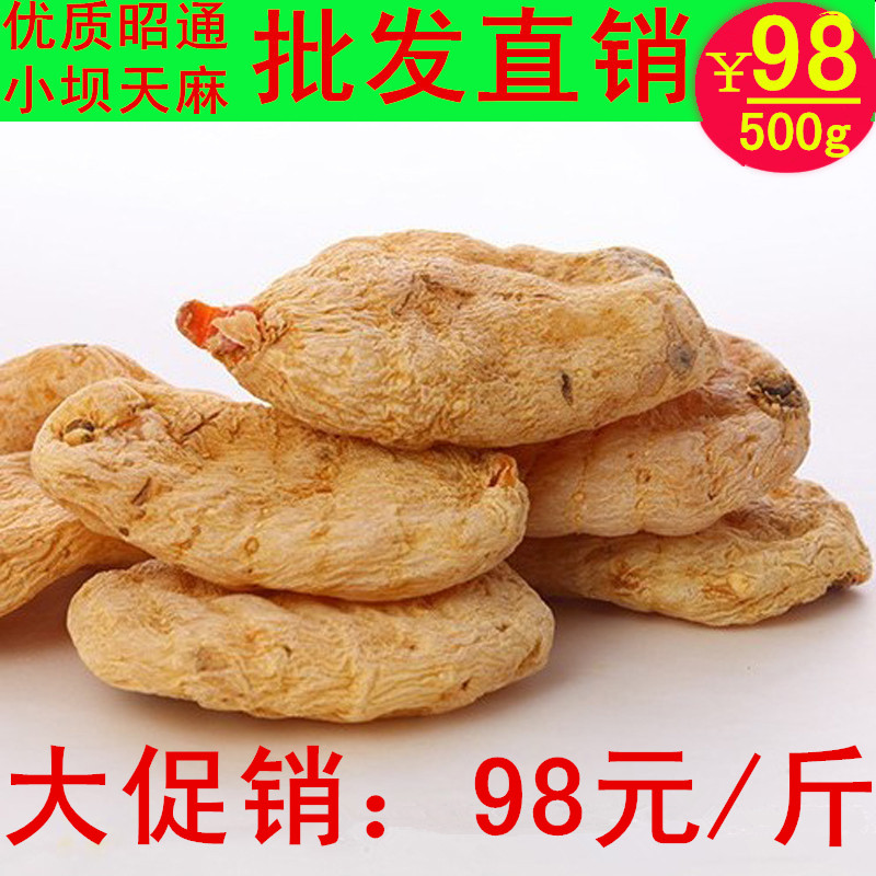 云南特产 昭通小坝天麻野生天麻无硫正品天麻500g免费打天麻粉