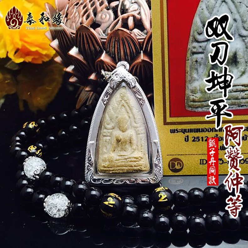 正品[阿赞奥]阿赞奥心锁怎么样评测 阿赞丰图片