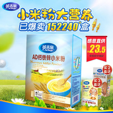 宝宝辅食营养米粉 英吉利米粉婴儿米粉米糊婴儿1段钙铁锌小米米粉
