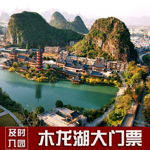 桂林木龙湖东盟博览园景区大门票 桂林旅游景点门票