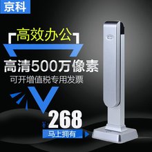 扫描仪 1000万像素多拍仪 500万像素高拍仪A4便携式高速高清 京科