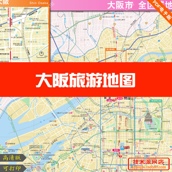 热销自由行 日本大阪旅游地图中文高清 电子版