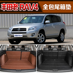 老款丰田rav4专用皮革尾箱垫子 09-13款丰田老rav4全包围后备箱垫