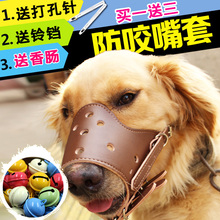 包邮 狗口罩防咬防叫中大型犬宠物止吠器狗狗防乱吃可调节 狗嘴套