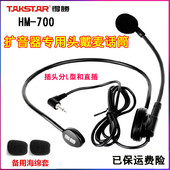 通用小蜜蜂头戴式有线麦克 700扩音器耳麦话筒 得胜 Takstar