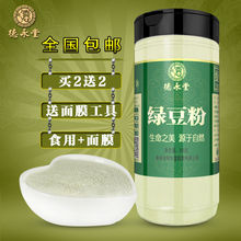 买2送2 绿豆粉食用纯正天然现磨农家烘焙未去皮生绿豆粉面膜粉