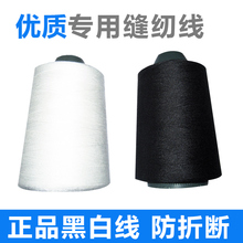 备注黑色或白色 手缝家用机专用缝纫线大轴优质 黑白线4000码 正品