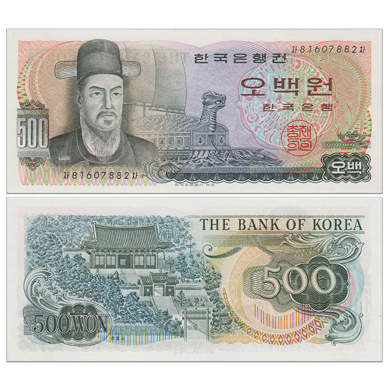 喜腾腾创意文化全新unc 韩国500元纸币 外国钱币 nd(1973)年 p-43