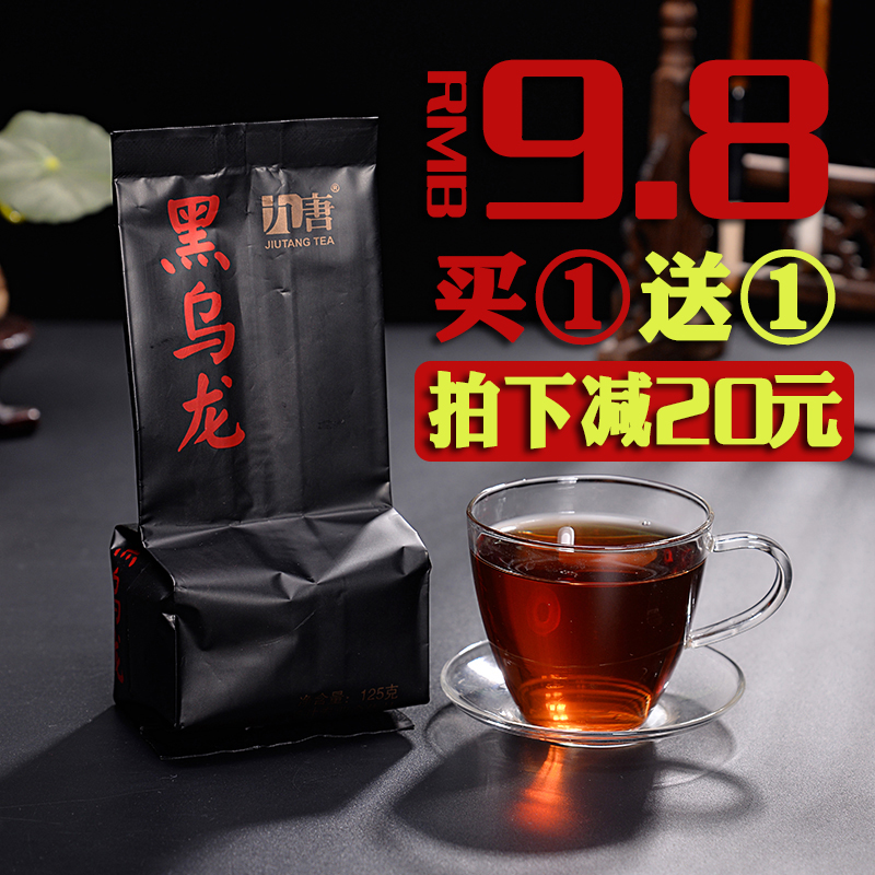 【买1送1】油切黑乌龙茶 特级油切黑乌龙茶正品 炭焙浓香型茶叶