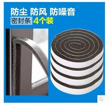 门窗缝隙密封贴防尘防风防噪音窗户隔音玻璃门方风条密封条4个装