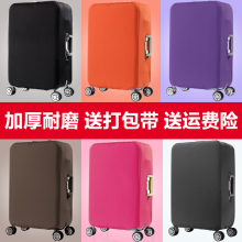 30寸加厚耐磨 弹力行李箱保护套旅行箱套拉杆箱皮箱子罩20