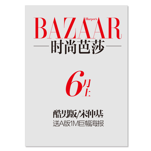 预售时尚芭莎2016年6月上 酷男版宋仲基 送a版1m巨幅海报 海报筒