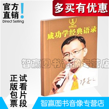 语录 口袋书2017新版精华 陈安之励志书籍 成功学经典 正版带票