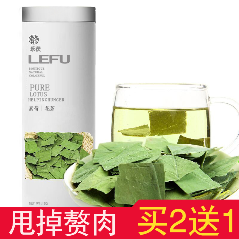 荷叶茶 干荷叶 荷叶片泡茶 野生荷叶茶 大肚子茶叶花草茶包邮乐茯