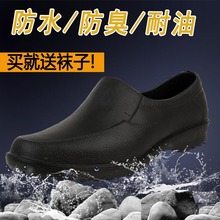设计套鞋 短筒胶鞋 厨房工作水鞋 厨师雨鞋 皮鞋 低帮防水鞋 春秋男士