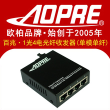 一光四电监控 单多模单纤光电转换器 百兆1光4电光纤收发器 AOPRE