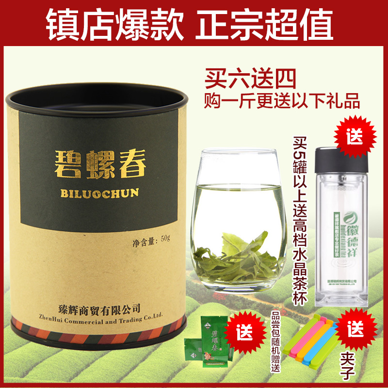 买6送4 洞庭碧螺春绿茶茶叶明前新茶一级有机春茶袋装礼盒50g罐装