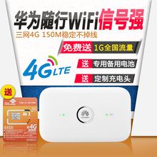 华为E5573电信联通移动三网4G无线路由器全球旅行随身wifi路由器