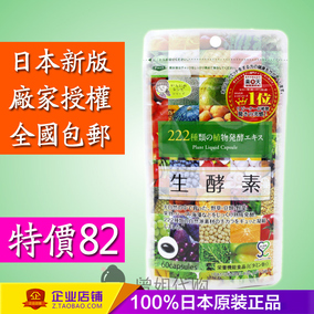 正品[酵素日本]日本酵素哪个牌子好评测 日本生