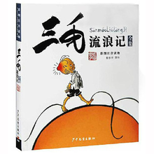 10岁畅销书 正版图书张乐平原作 彩图注音版 一二三年级小学生课外书籍阅读物漫画书籍少儿童书书籍5 三毛流浪记全集