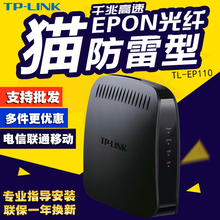 宽带猫 EPON 电信联通移动PON终端 光纤猫 光猫 EP110 LINK