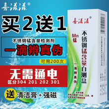 2送1喜滋滋不锈钢检测液304鉴别药水检测试药剂测锰含量无需通电