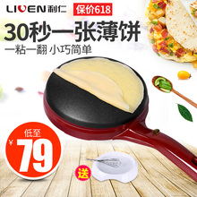 11春饼机薄饼机春卷皮机煎饼锅电饼电铛烤鸭饼机家用 利仁BC
