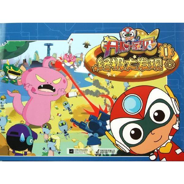 正品[开心宝贝]开心宝贝之奇幻之旅评测 开心宝