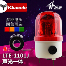1101J旋转报警灯爆闪灯频闪声光报警器220V24V12V岗亭警示灯 LTE