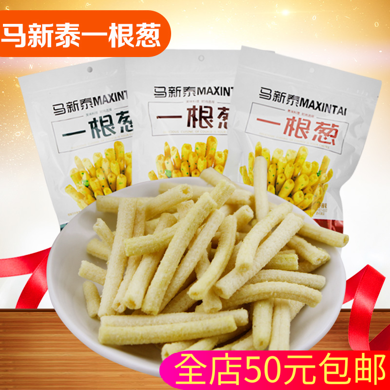 新货马新泰一根葱128g大包 葱香味 烧烤味香辣味包邮膨化食品